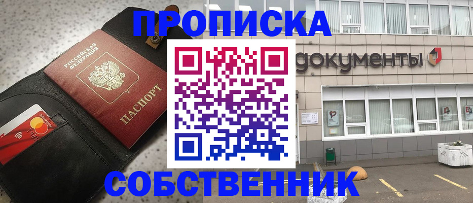 прописка ребенка в Котласе