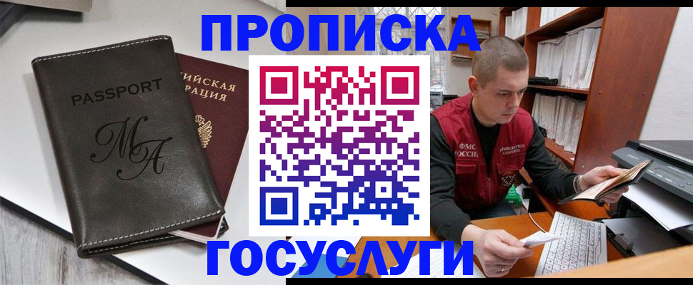 прописка паспорт в Котласе